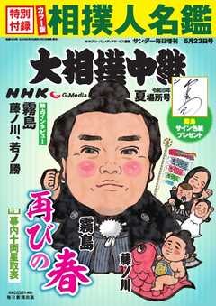 大相撲中継 NHK G-Media 大相撲中継 令和8年 夏場所号