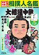 大相撲中継 NHK G-Media 大相撲中継 令和8年 夏場所号