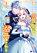 身代わりの落ちこぼれ生贄聖女は敵国王弟に溺愛される～処刑の日はいつでしょう？え、なぜこんなに大事にされてるんでしょうか～（コミック） ： 3