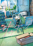 あさぎ色のサウダージ（２）