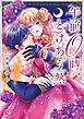 午前0時、とけあう熱～カラダが覚えてる運命のシンデレラ【単行本版】2【特典ペーパー付き】