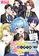 【単話版】感情を殺すのをやめた元公爵令嬢は、みんなに溺愛されています！@COMIC 第5話