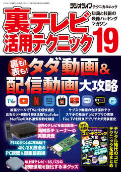 裏テレビ活用テクニック19