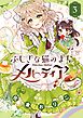 ふしぎな猫のまち メルティア 3