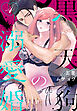 黒天狗の溺愛婚【おまけ描き下ろし付き】　4巻