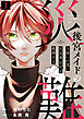 後宮メイドの災難～人使いの荒い宮廷書記官と推理する～(1)