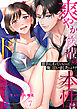 「勝手にイッていいって俺、言いましたっけ？」爽やか後輩の本性はドSでした(7)