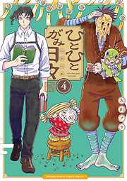 ひとひとがみ日々