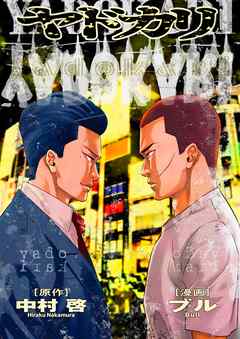 ヤドカリ １１−①