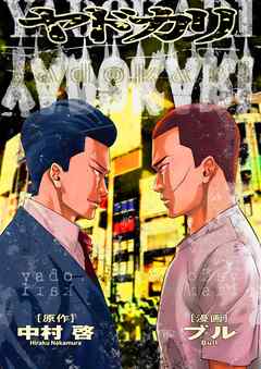 ヤドカリ １３−②