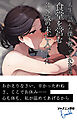 人生に詰んだ僕を救ってくれたのは食堂を営む３８歳の未亡人でした