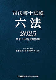 2024年版 司法試験u0026予備試験 完全整理択一六法 刑法 - 東京リーガルマインドLEC総合研究所司法試験部 -  ビジネス・実用書・無料試し読みなら、電子書籍・コミックストア ブックライブ