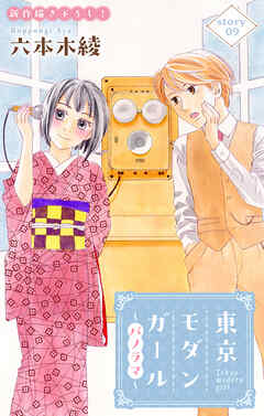 Love Silky　東京モダンガール～パノラマ～