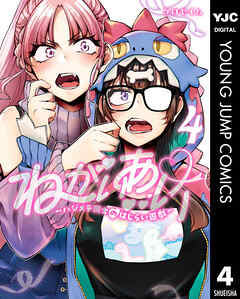 ねがいあい～ハジメテ同士のはじらい遊戯～ 4