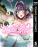 ねがいあい～ハジメテ同士のはじらい遊戯～ 5