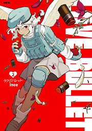 ラブ・バレット