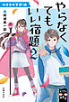 やらなくてもいい宿題２
