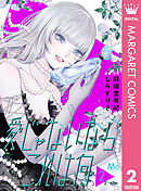 愛じゃないならこれは何 2