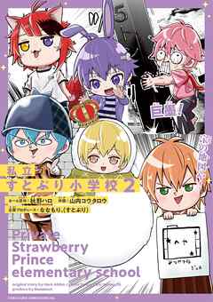 私立すとぷり小学校