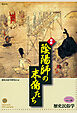 歴史民俗学 No.25