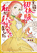 主役の初体験、私が奪っちゃいました　【単話版】: 2