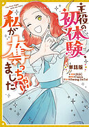 主役の初体験、私が奪っちゃいました　【単話版】: 19