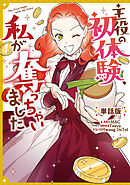 主役の初体験、私が奪っちゃいました　【単話版】: 32