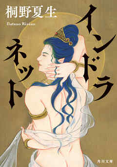 インドラネット