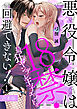 悪役令嬢は１８禁・最狂ヤンデレ王子エンドを回避できない！【合本版】(1)