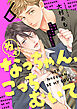 ねぇなっちゃん、こっちむいて(6)