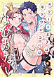 エリート王子は年下ワンコにはなびかない(2)