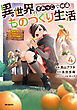 異世界のすみっこで快適ものづくり生活４～女神さまのくれた工房はちょっとやりすぎ性能だった～
