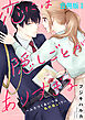 恋には隠しごとがありすぎる～ムカつくあいつは私の推し!?～【合冊版】1