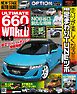 自動車誌MOOK ULTIMATE 660GT WORLD Vol.9