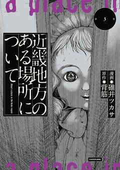 近畿地方のある場所について（３）