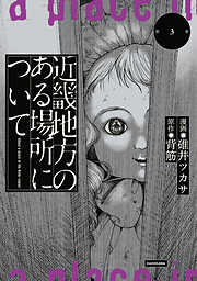 近畿地方のある場所について