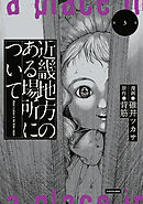 近畿地方のある場所について（３）