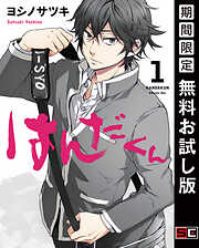 【期間限定　無料お試し版】はんだくん