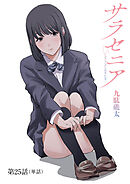 サラセニア【単話】 25