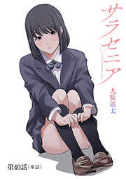 サラセニア【単話】 40