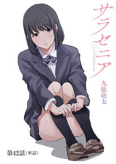 サラセニア【単話】 42