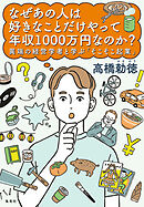 なぜあの人は好きなことだけやって年収1000万円なのか？　異端の経営学者と学ぶ「そこそこ起業」
