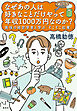 なぜあの人は好きなことだけやって年収1000万円なのか？　異端の経営学者と学ぶ「そこそこ起業」