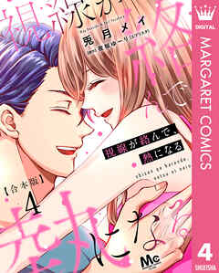 【合本版】視線が絡んで、熱になる