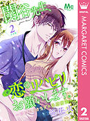 【合本版】関谷先生、恋のリハビリお願いします。―ココロとカラダの快感療法― 2