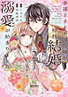 幸運王子と不運令嬢が相殺結婚したら溺愛が始まりました（２）