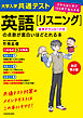 改訂第２版　大学入学共通テスト　英語[リスニング]の点数が面白いほどとれる本　音声ダウンロード付　０からはじめて１００までねらえる