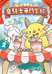 竜騎士専門学校