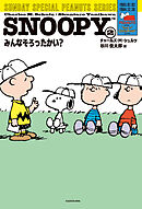 SNOOPY(2)　SUNDAY SPECIAL PEANUTS SERIES　みんなそろったかい？