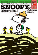 SNOOPY(4)　SUNDAY SPECIAL PEANUTS SERIES　今日はおでかけびより